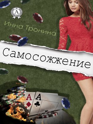 cover image of Самосожжение